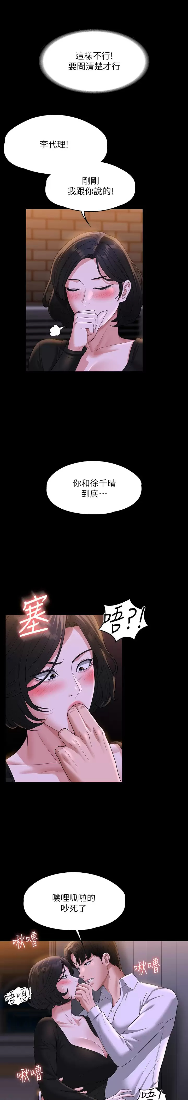 《超級公務員》漫画 第47話-讓人羞恥的淫亂震動聲
