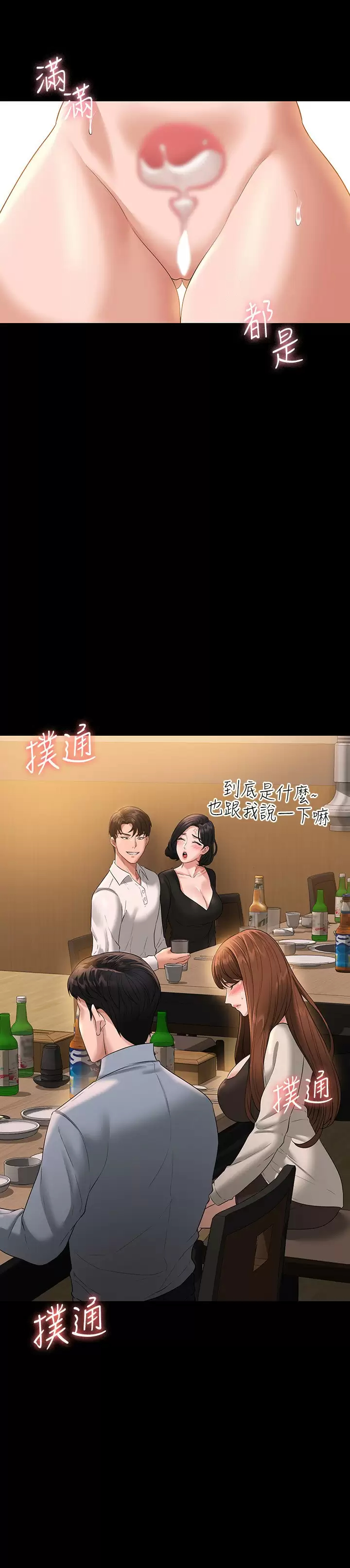 《超級公務員》漫画 第47話-讓人羞恥的淫亂震動聲