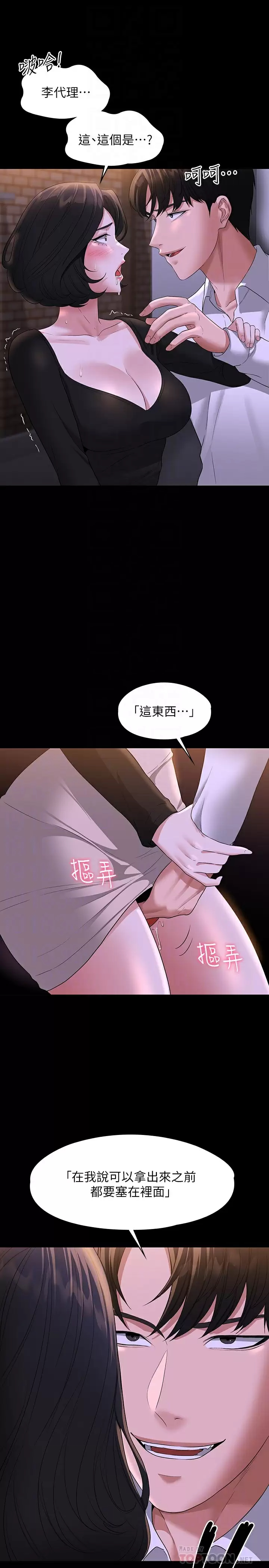 《超級公務員》漫画 第47話-讓人羞恥的淫亂震動聲