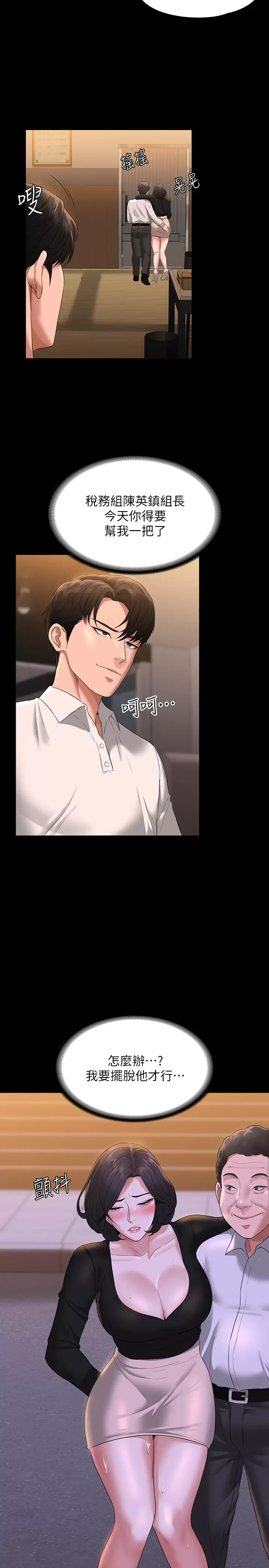 《超級公務員》漫画 第47話-讓人羞恥的淫亂震動聲