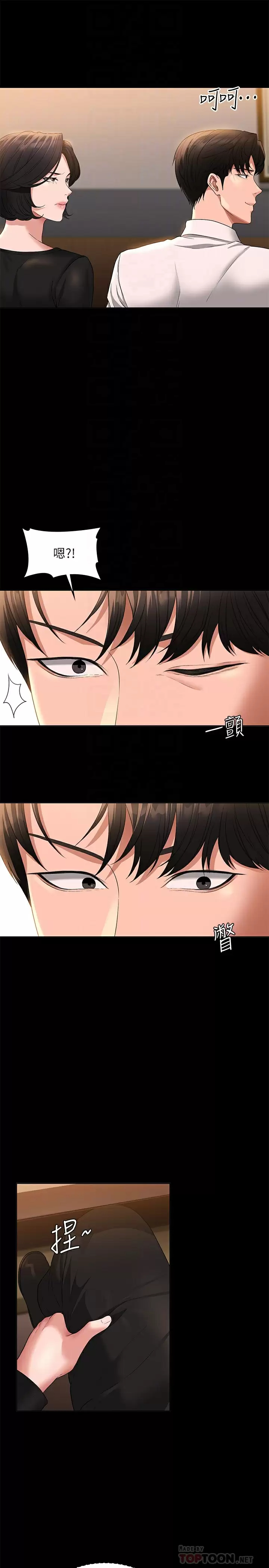 《超級公務員》漫画 第47話-讓人羞恥的淫亂震動聲