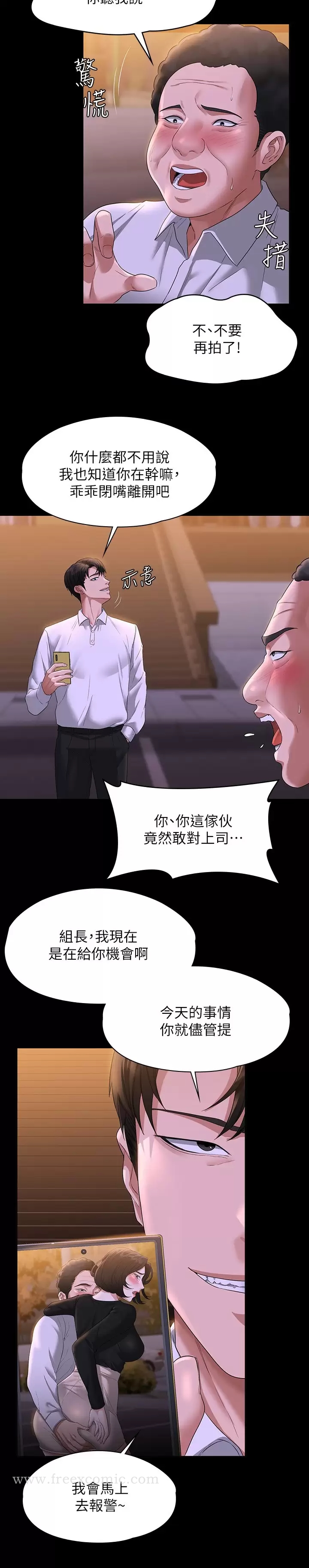 《超級公務員》漫画 第47話-讓人羞恥的淫亂震動聲