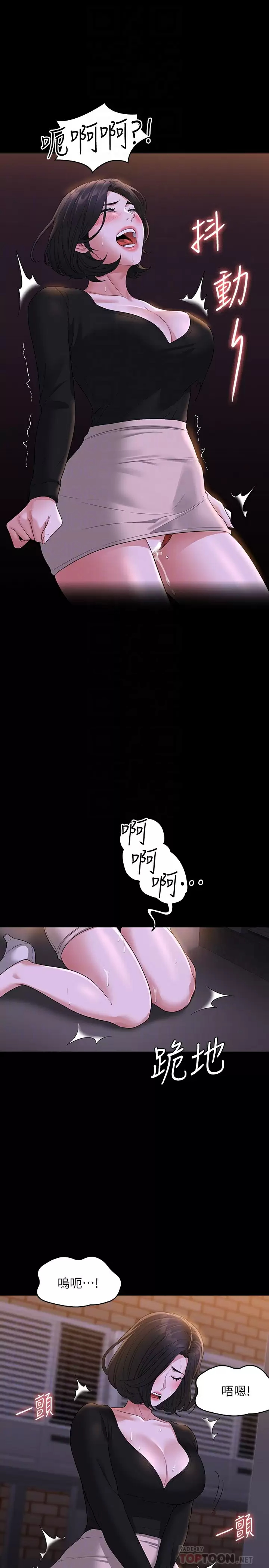 《超級公務員》漫画 第47話-讓人羞恥的淫亂震動聲