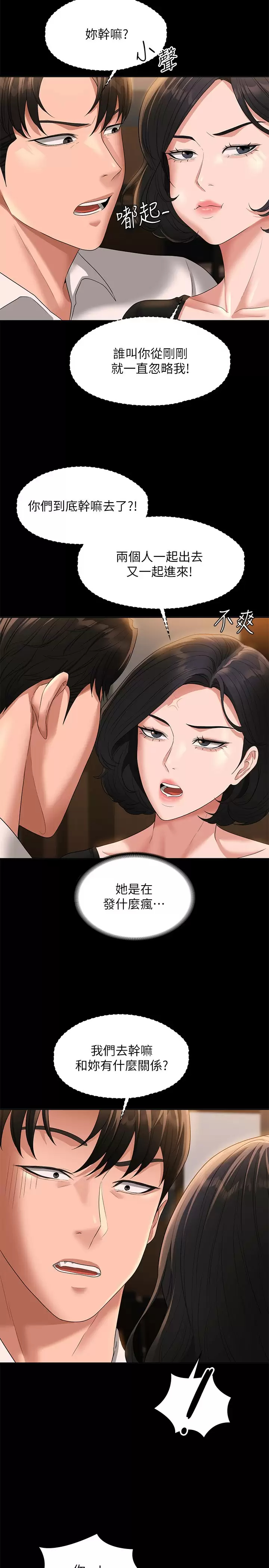 《超級公務員》漫画 第47話-讓人羞恥的淫亂震動聲