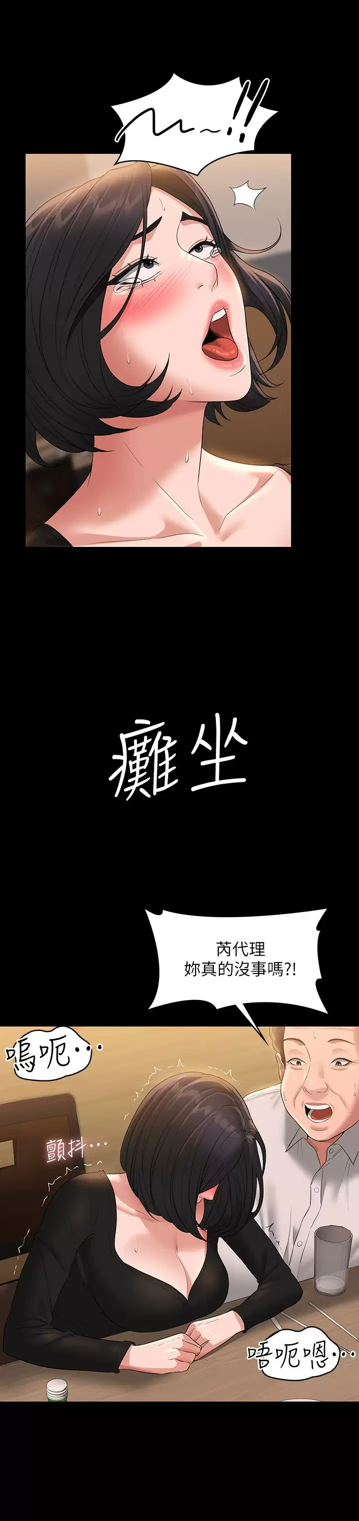 《超級公務員》漫画 第47話-讓人羞恥的淫亂震動聲