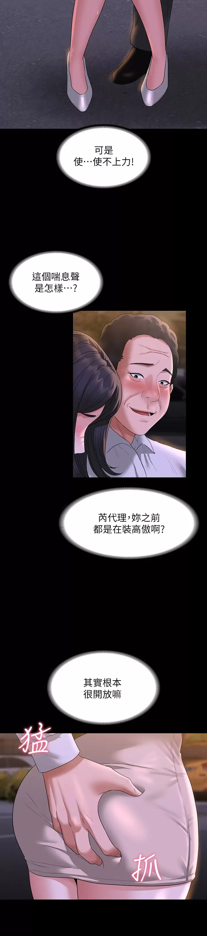 《超級公務員》漫画 第47話-讓人羞恥的淫亂震動聲