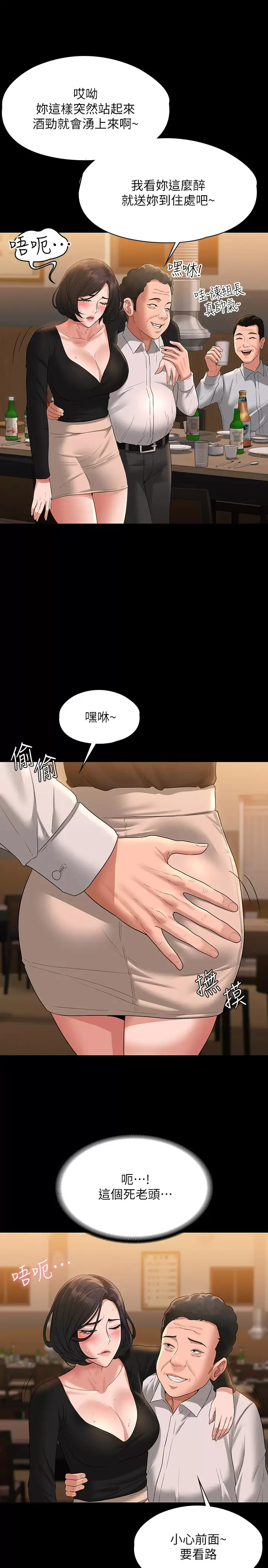 《超級公務員》漫画 第47話-讓人羞恥的淫亂震動聲