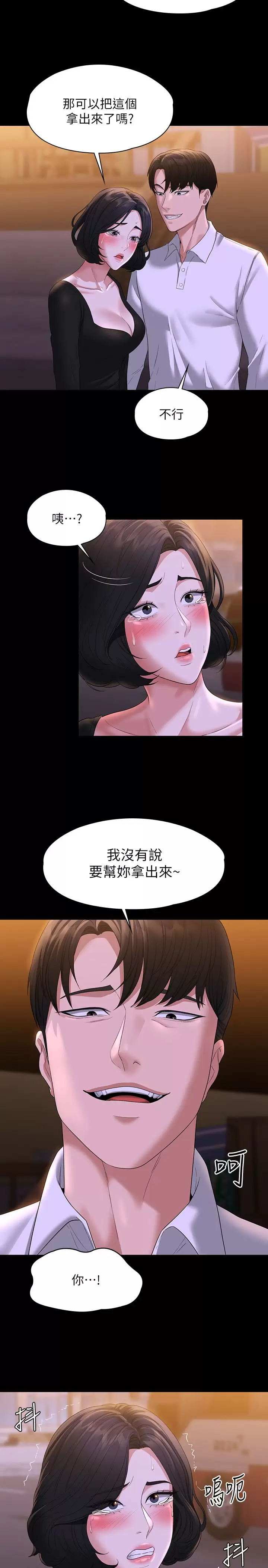 《超級公務員》漫画 第47話-讓人羞恥的淫亂震動聲