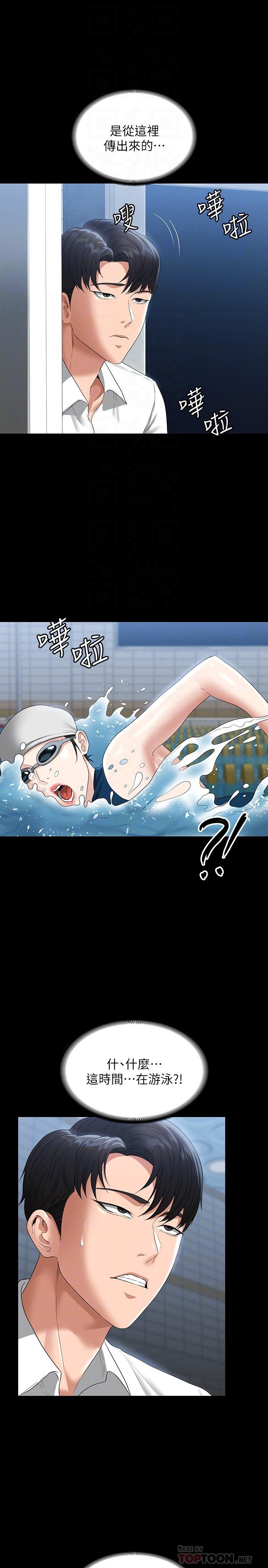 《超級公務員》漫画 第48話-吳悠秀次長不科學的身材