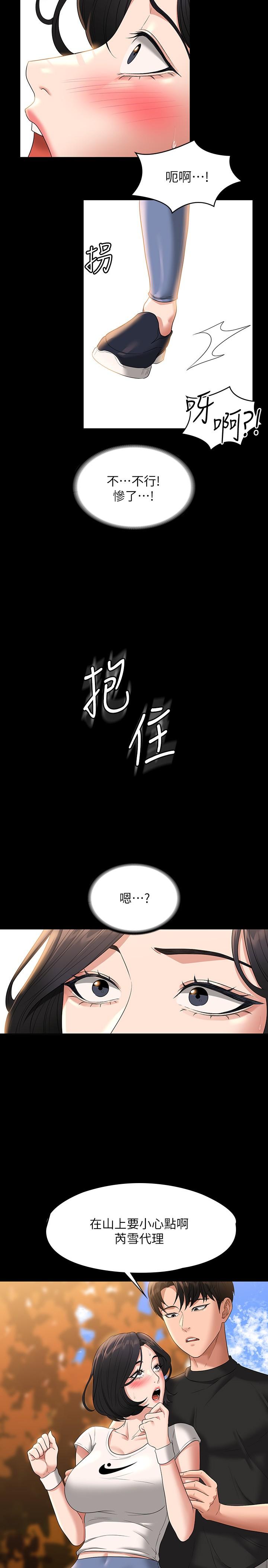 《超級公務員》漫画 第48話-吳悠秀次長不科學的身材