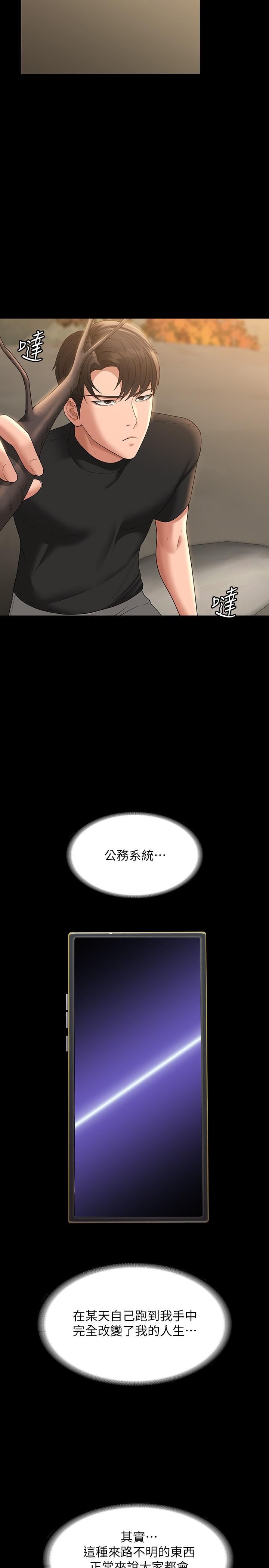《超級公務員》漫画 第48話-吳悠秀次長不科學的身材