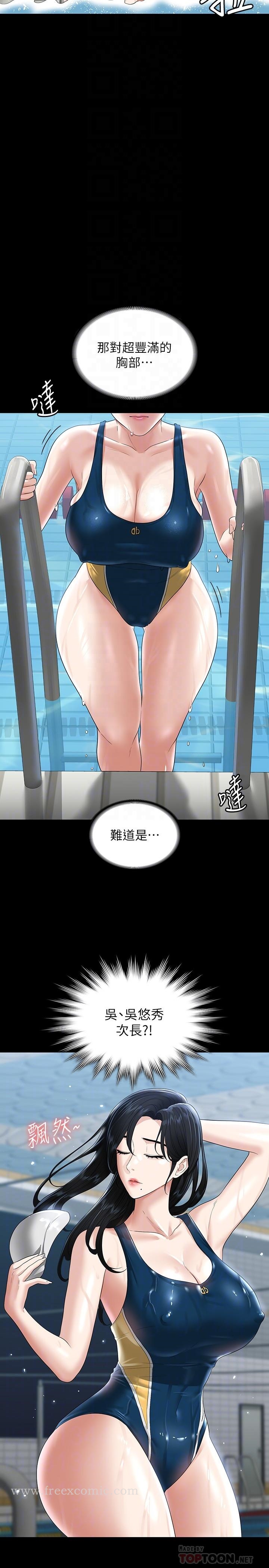 《超級公務員》漫画 第48話-吳悠秀次長不科學的身材