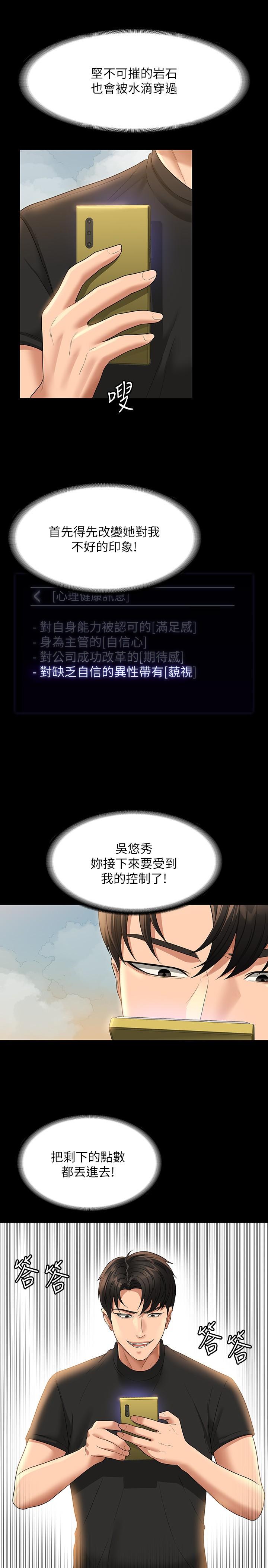 《超級公務員》漫画 第48話-吳悠秀次長不科學的身材