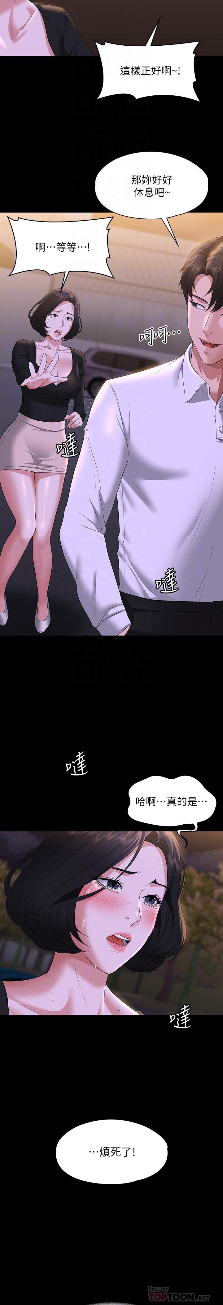 《超級公務員》漫画 第48話-吳悠秀次長不科學的身材