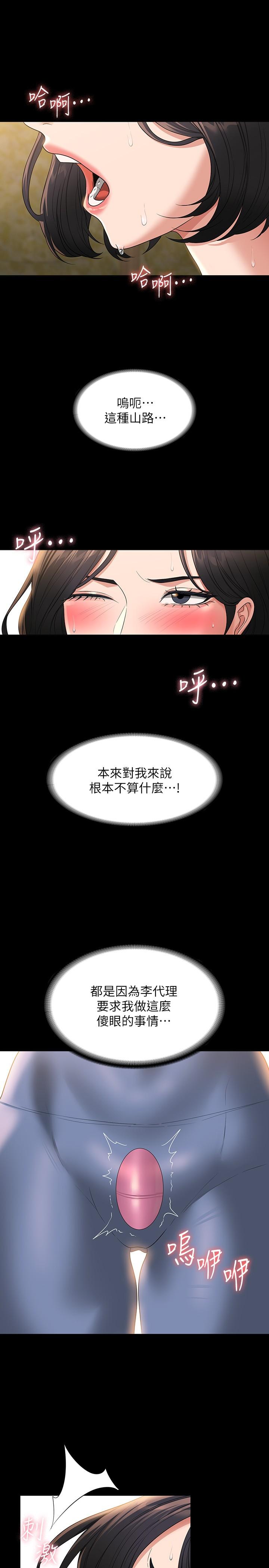 《超級公務員》漫画 第48話-吳悠秀次長不科學的身材