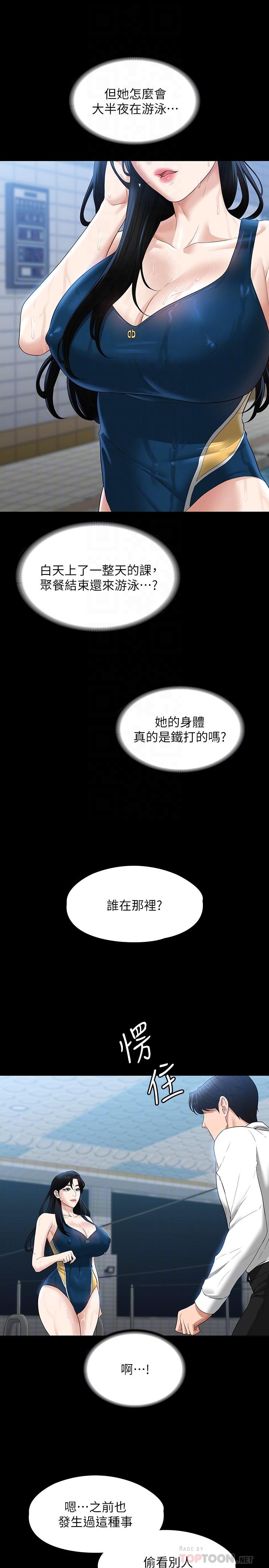 《超級公務員》漫画 第48話-吳悠秀次長不科學的身材