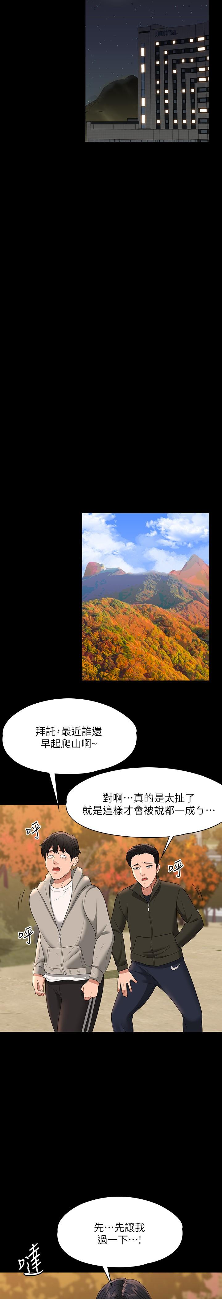 《超級公務員》漫画 第48話-吳悠秀次長不科學的身材