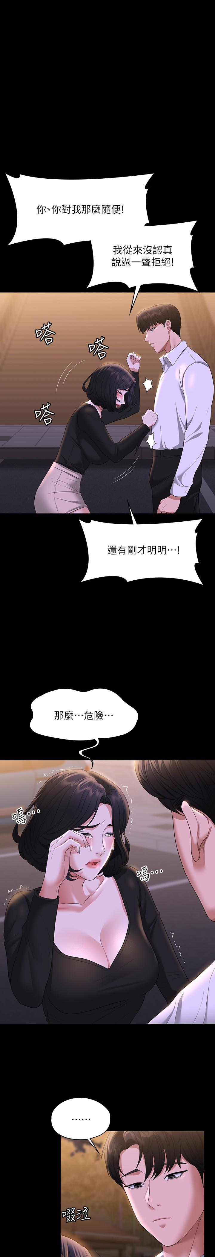 《超級公務員》漫画 第48話-吳悠秀次長不科學的身材