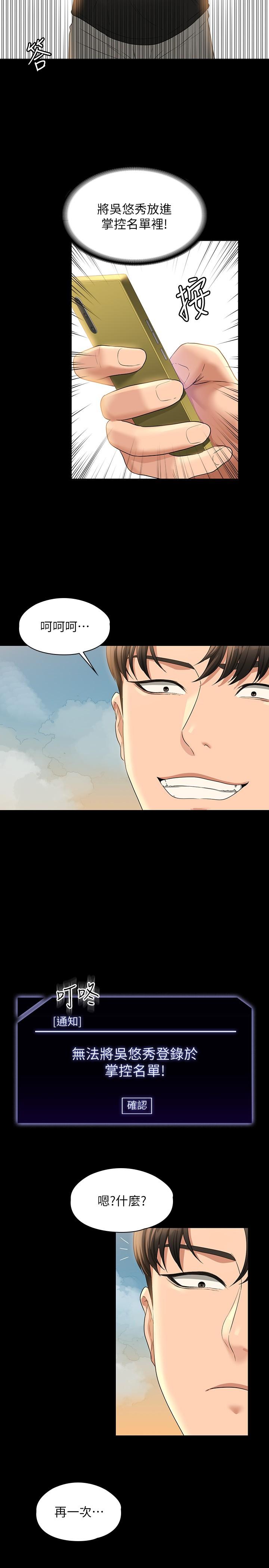 《超級公務員》漫画 第48話-吳悠秀次長不科學的身材