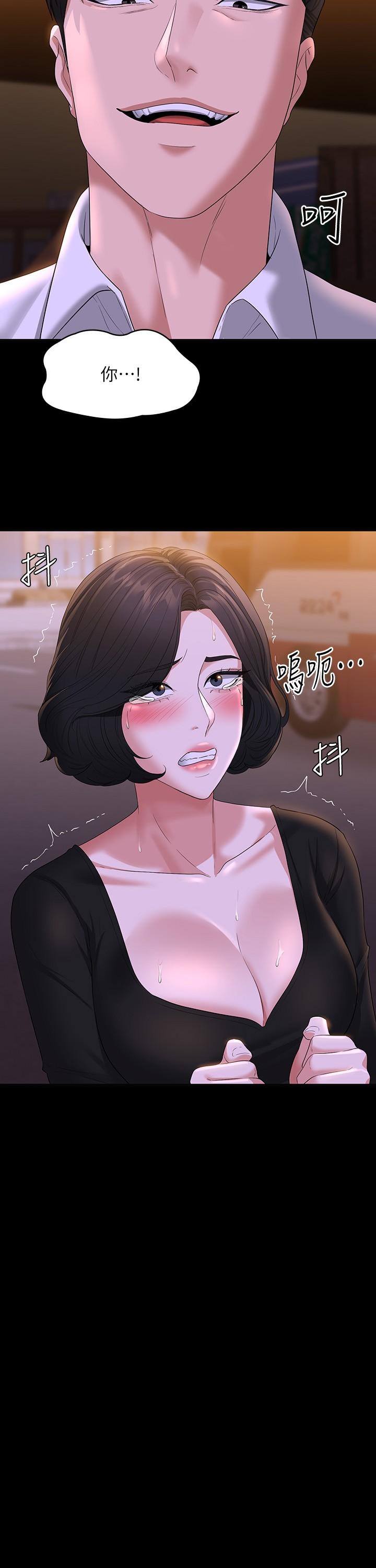 《超級公務員》漫画 第48話-吳悠秀次長不科學的身材