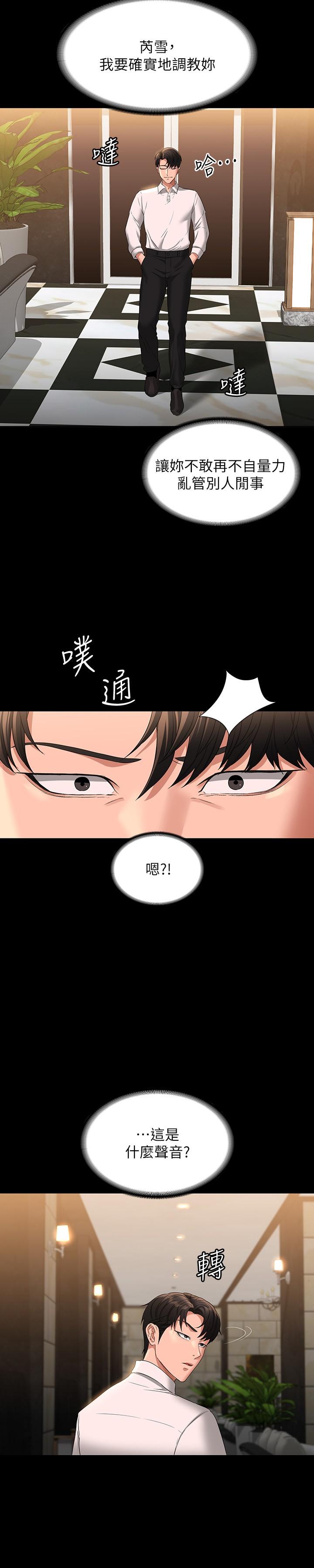 《超級公務員》漫画 第48話-吳悠秀次長不科學的身材