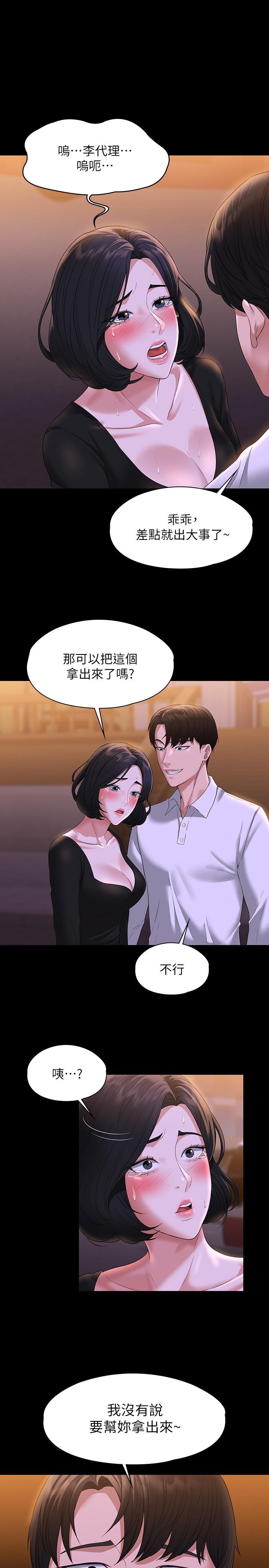 《超級公務員》漫画 第48話-吳悠秀次長不科學的身材