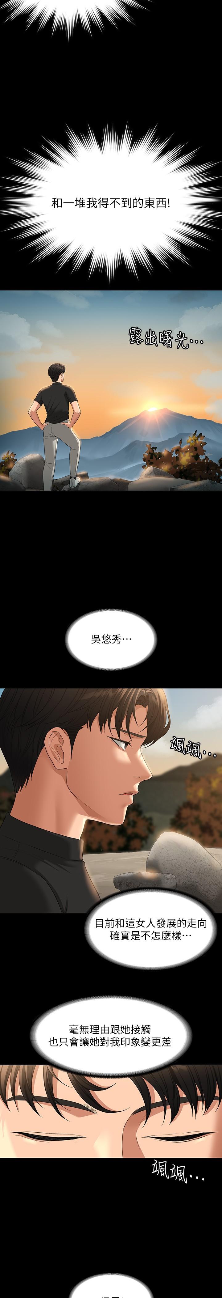 《超級公務員》漫画 第48話-吳悠秀次長不科學的身材