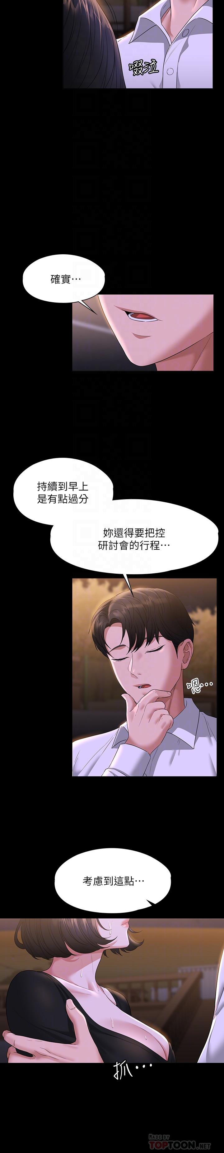 《超級公務員》漫画 第48話-吳悠秀次長不科學的身材