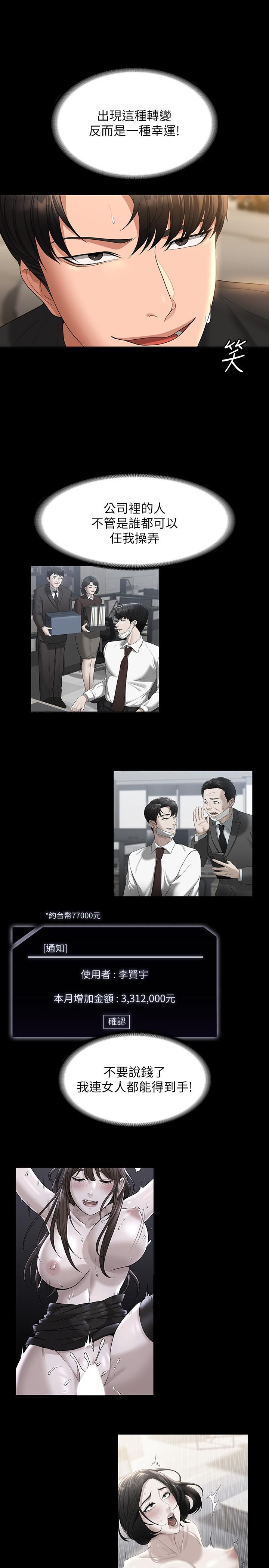 《超級公務員》漫画 第48話-吳悠秀次長不科學的身材