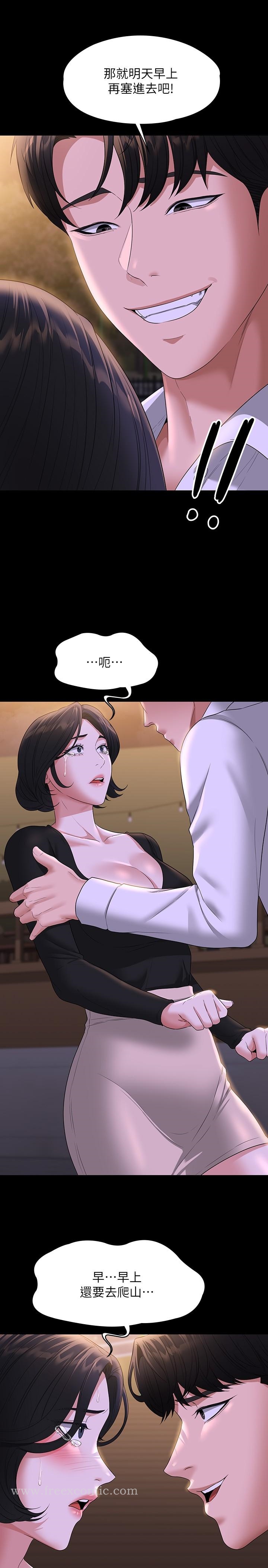 《超級公務員》漫画 第48話-吳悠秀次長不科學的身材