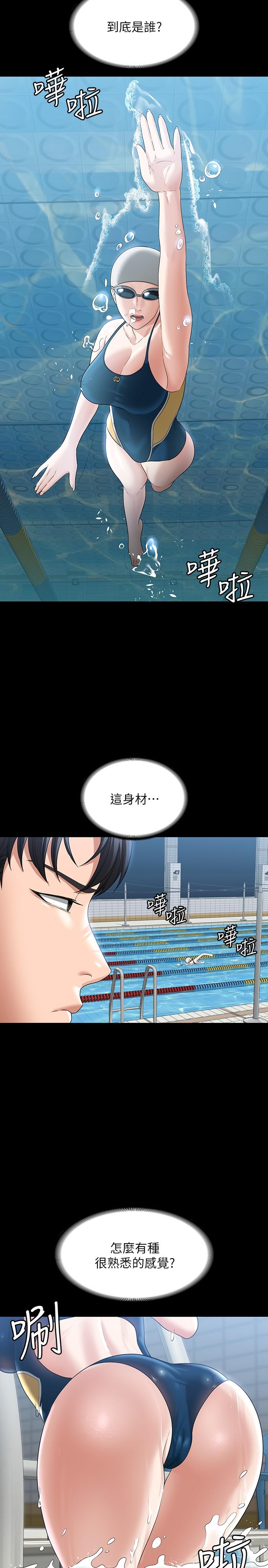《超級公務員》漫画 第48話-吳悠秀次長不科學的身材