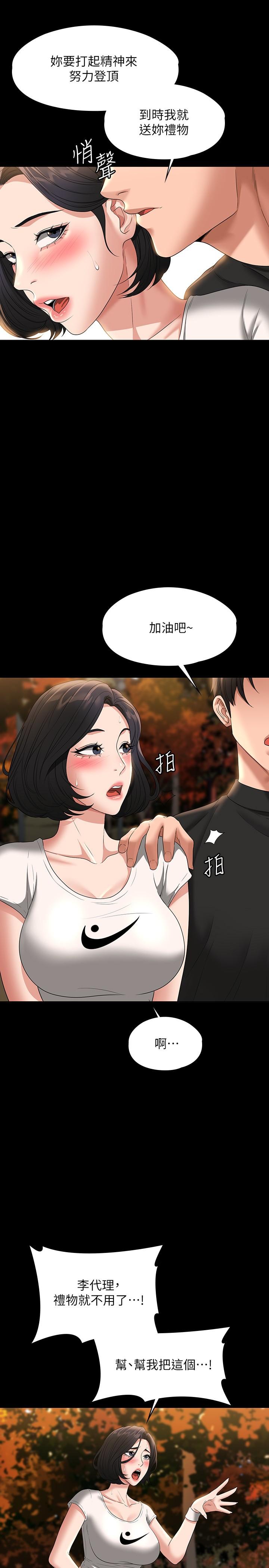 《超級公務員》漫画 第48話-吳悠秀次長不科學的身材