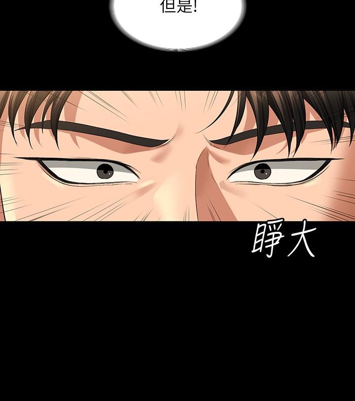《超級公務員》漫画 第48話-吳悠秀次長不科學的身材