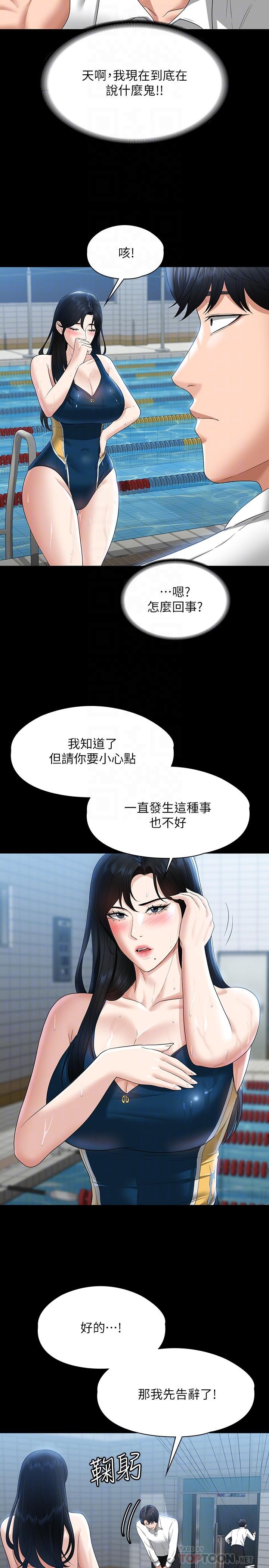 《超級公務員》漫画 第48話-吳悠秀次長不科學的身材