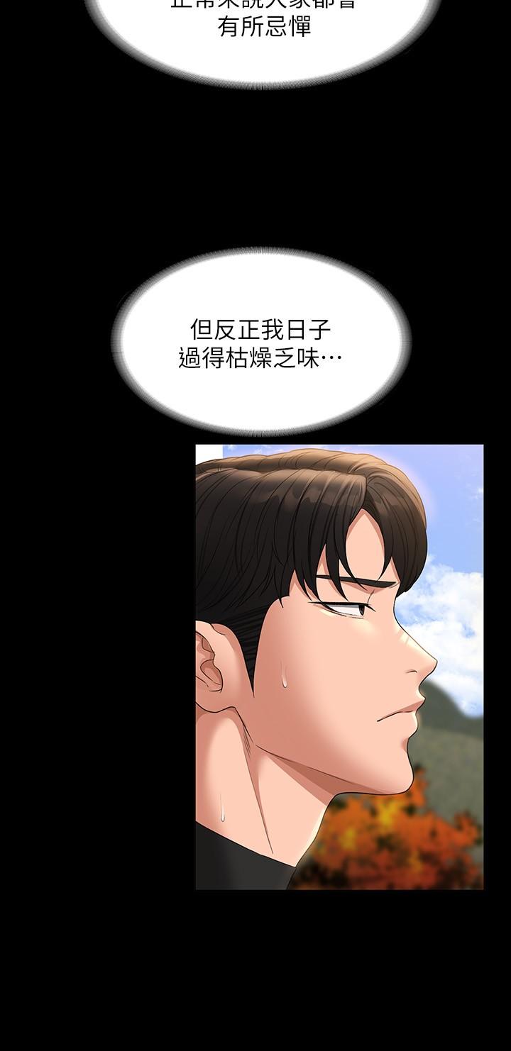 《超級公務員》漫画 第48話-吳悠秀次長不科學的身材