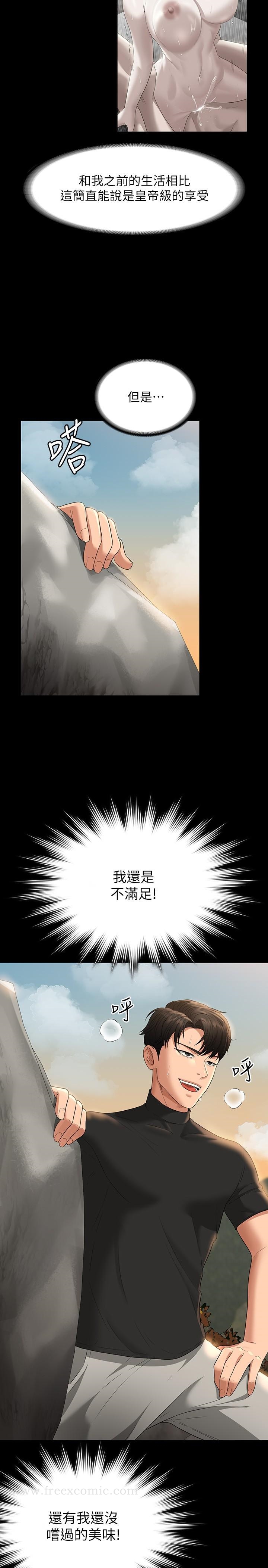 《超級公務員》漫画 第48話-吳悠秀次長不科學的身材