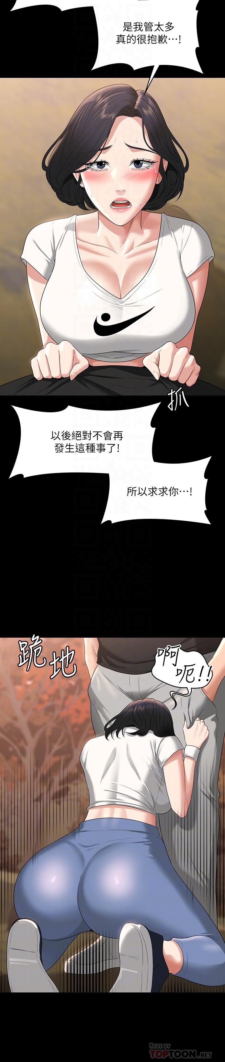 《超級公務員》漫画 第49話-我已經忍不住了