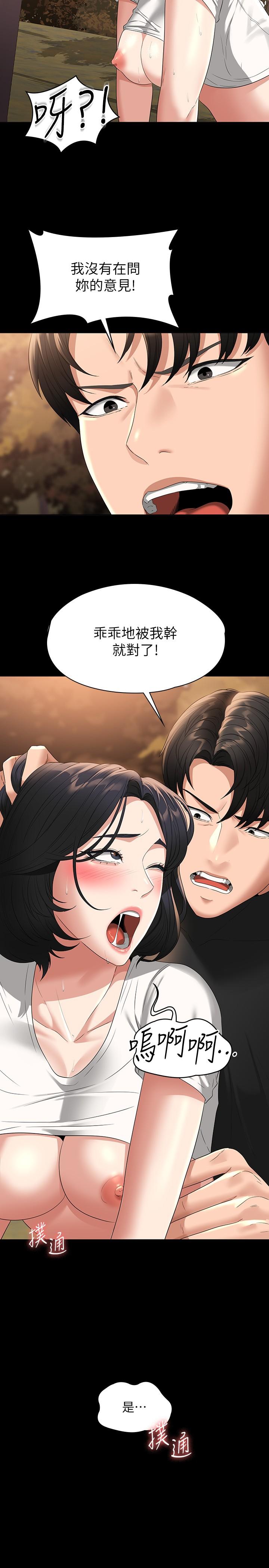 《超級公務員》漫画 第49話-我已經忍不住了