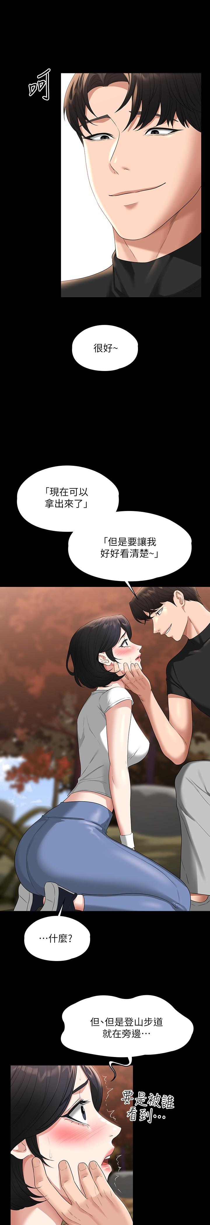 《超級公務員》漫画 第49話-我已經忍不住了