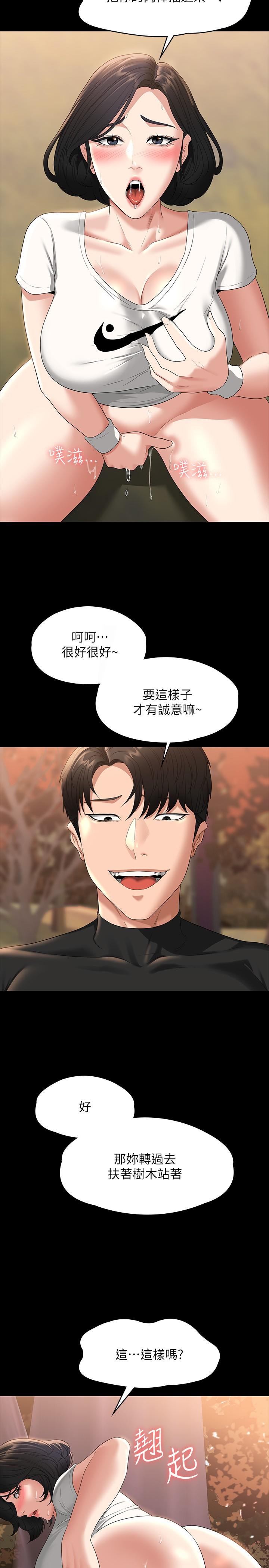 《超級公務員》漫画 第49話-我已經忍不住了
