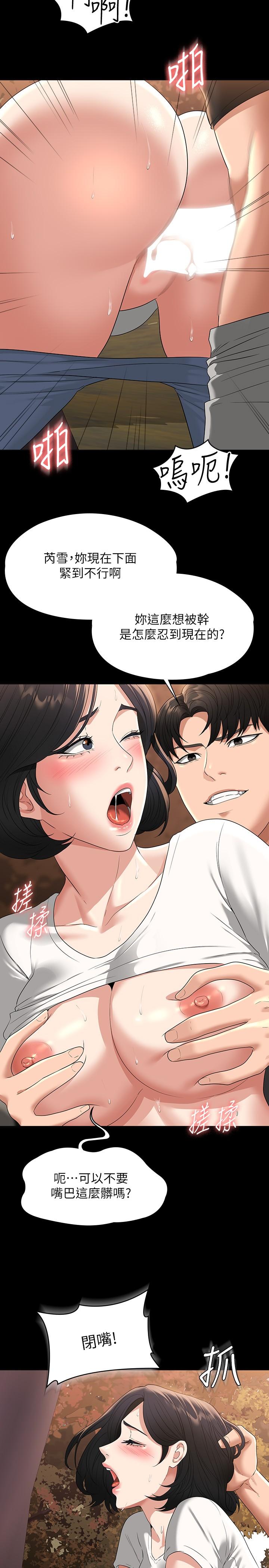 《超級公務員》漫画 第49話-我已經忍不住了