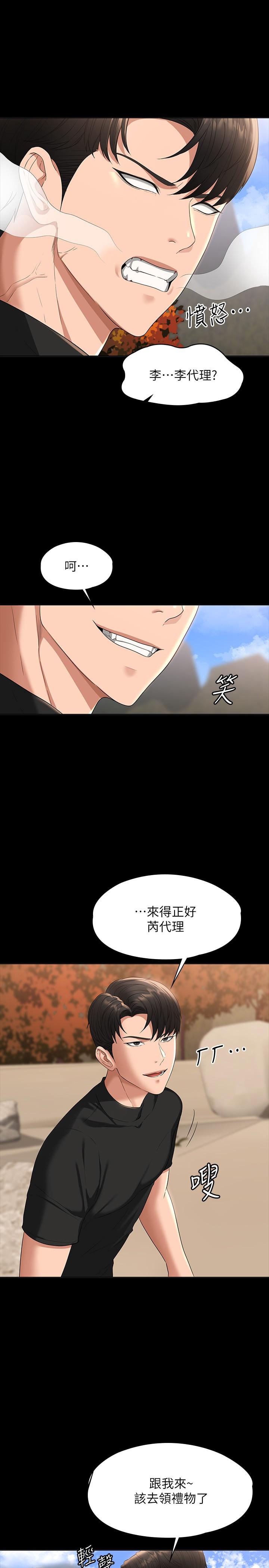 《超級公務員》漫画 第49話-我已經忍不住了