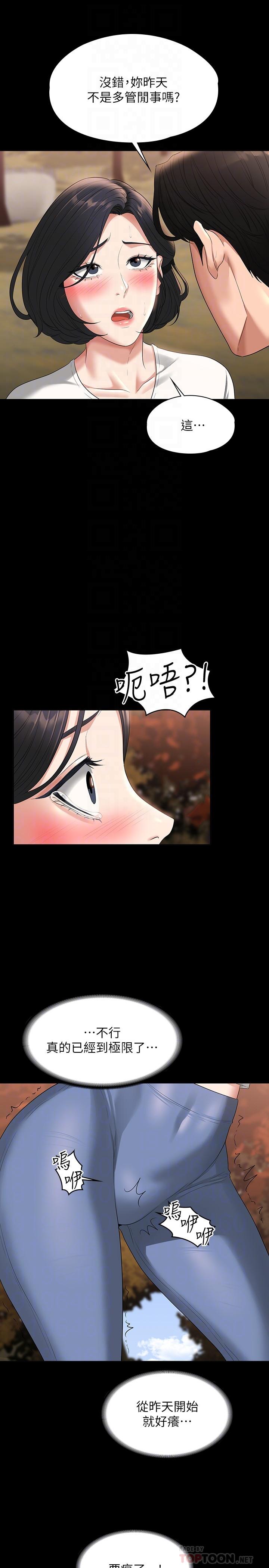 《超級公務員》漫画 第49話-我已經忍不住了