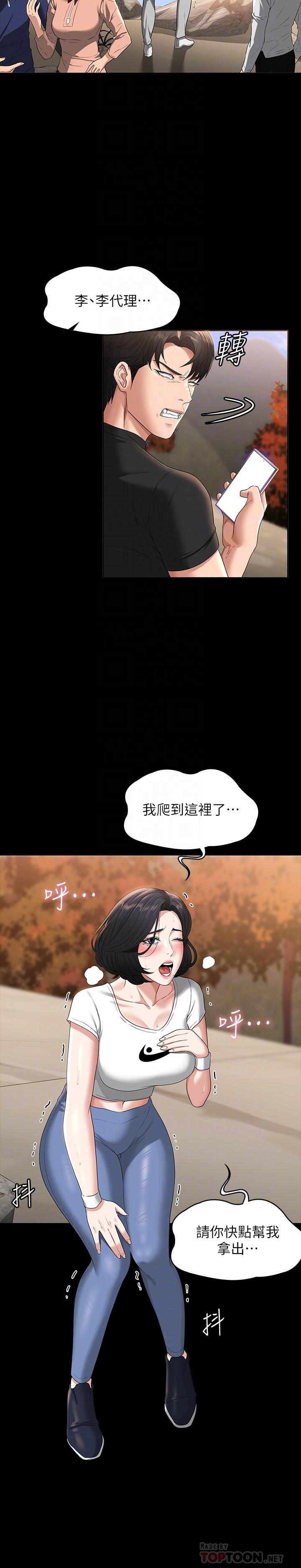 《超級公務員》漫画 第49話-我已經忍不住了
