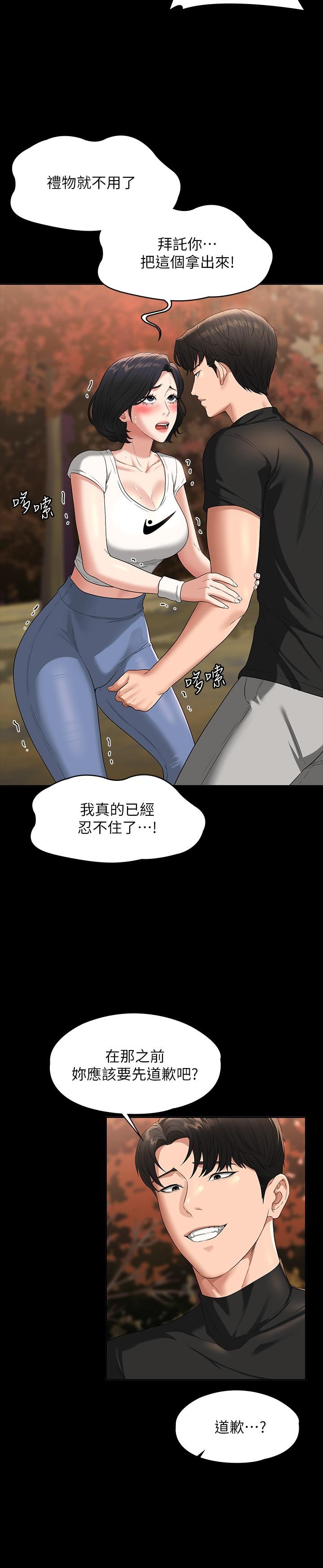 《超級公務員》漫画 第49話-我已經忍不住了