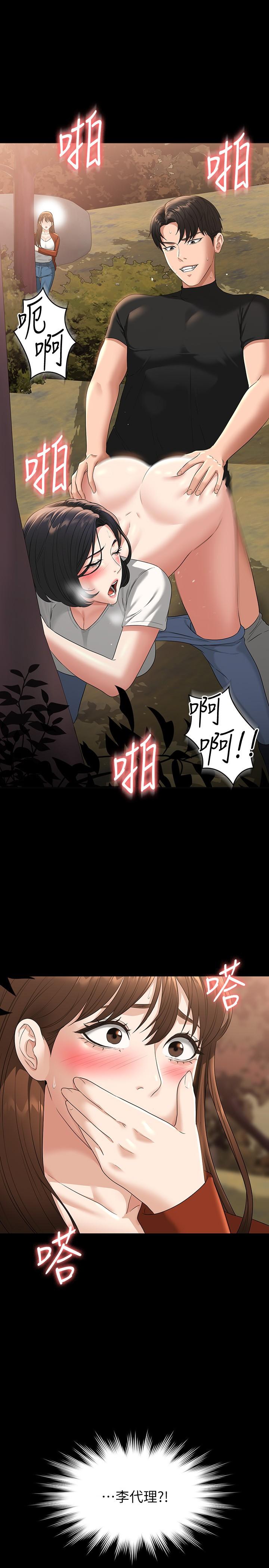 《超級公務員》漫画 第49話-我已經忍不住了