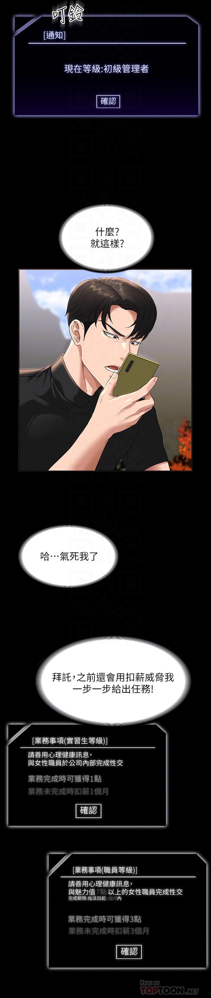《超級公務員》漫画 第49話-我已經忍不住了