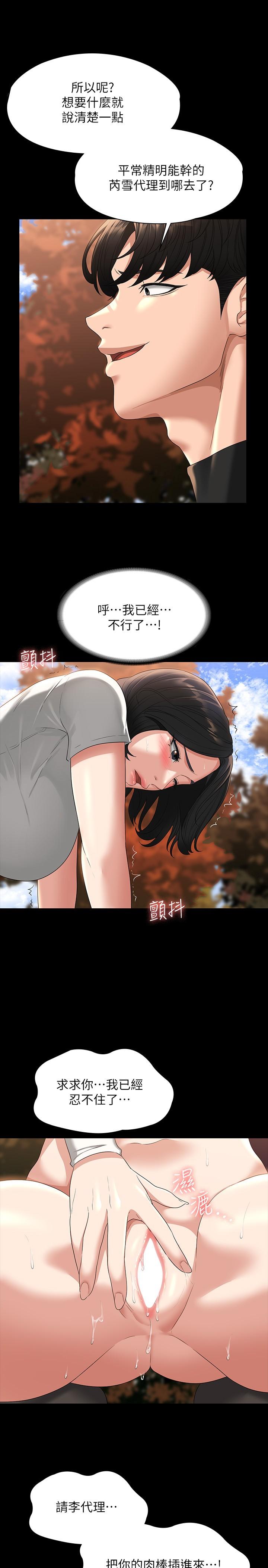 《超級公務員》漫画 第49話-我已經忍不住了