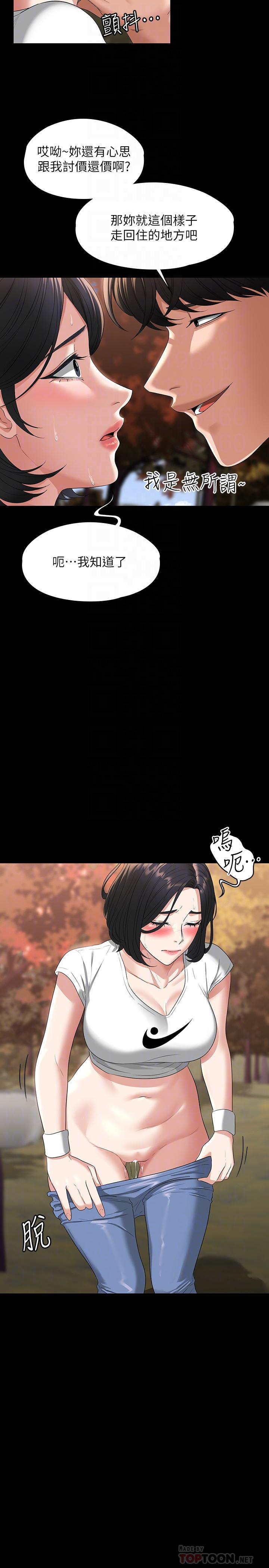 《超級公務員》漫画 第49話-我已經忍不住了