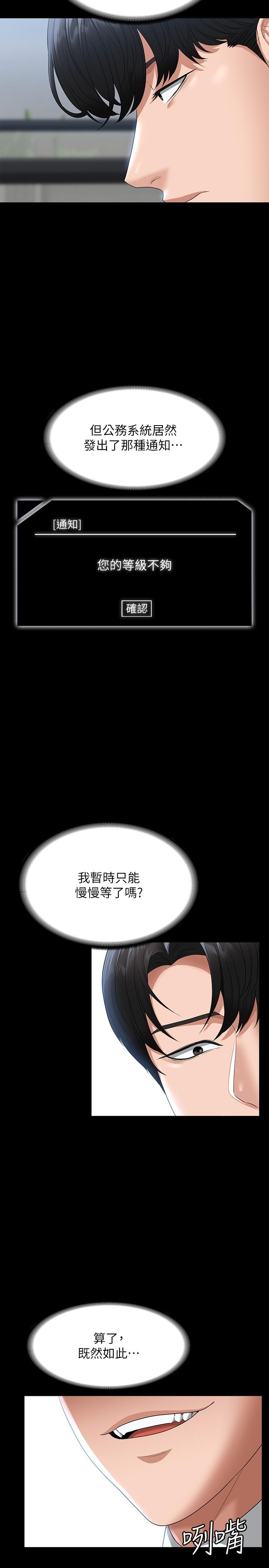 《超級公務員》漫画 第50話-你好，我是實習生王海莉